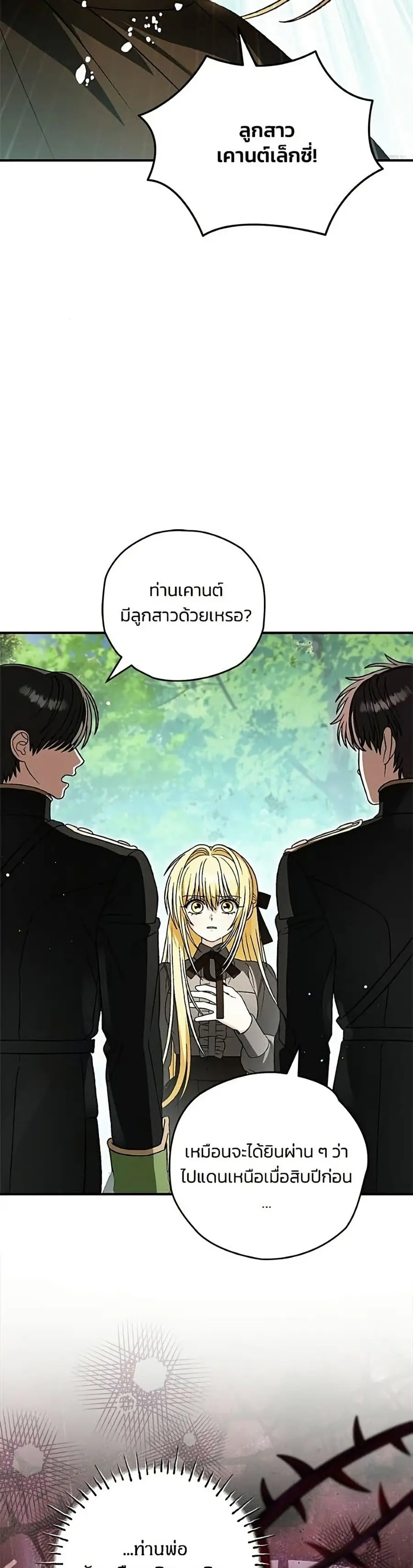 To My Dear Wolf ตอนที่ 31 หน้า 3