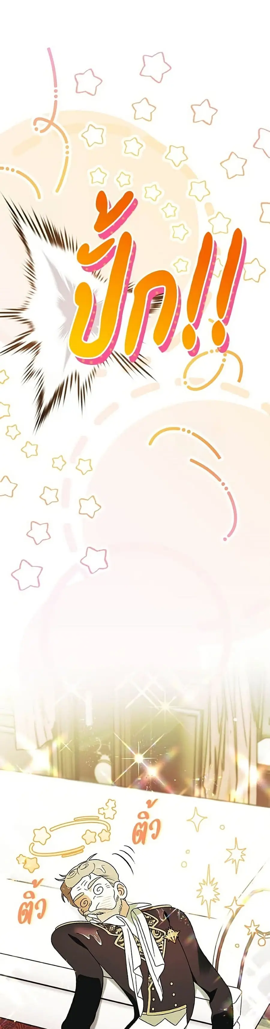 To My Dear Wolf ตอนที่ 32 หน้า 2