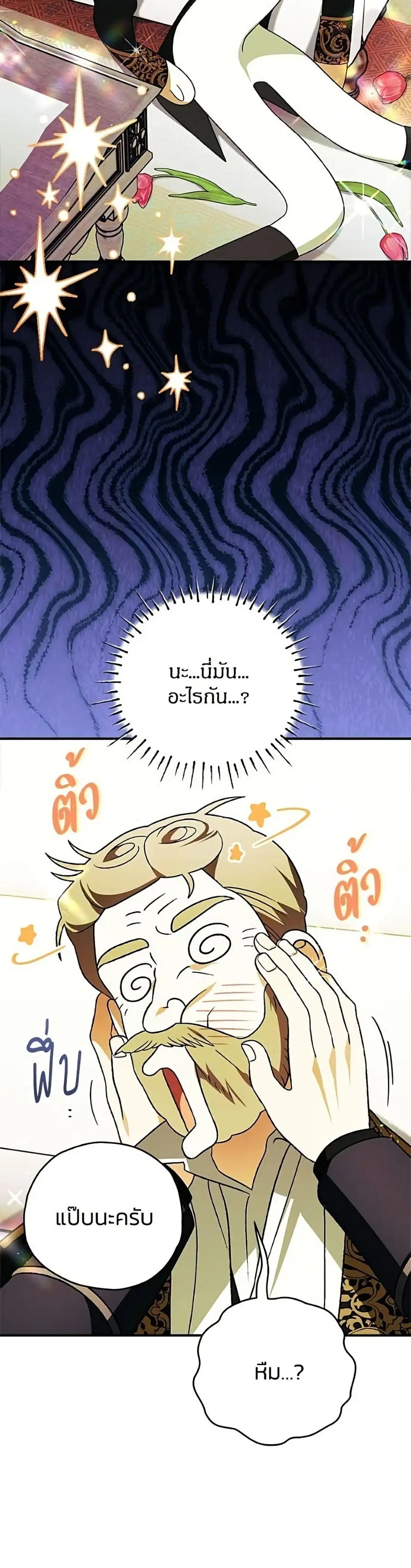 To My Dear Wolf ตอนที่ 32 หน้า 3