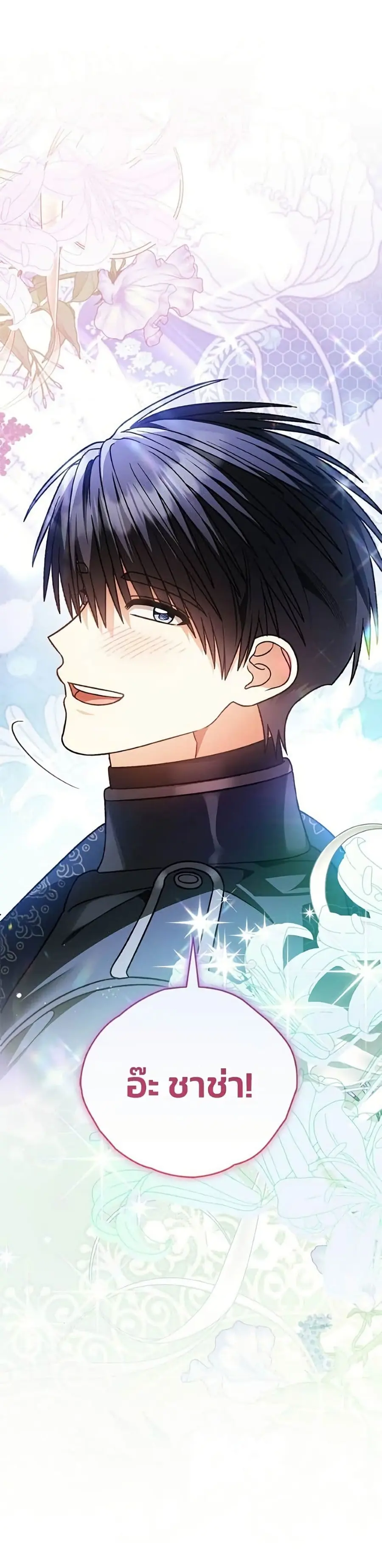 To My Dear Wolf ตอนที่ 33 หน้า 2