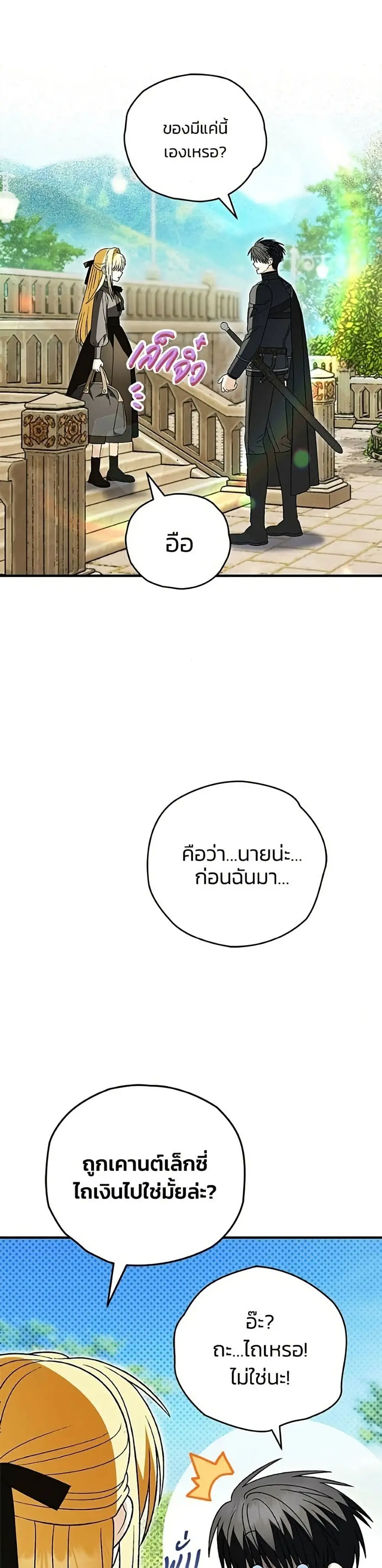 To My Dear Wolf ตอนที่ 33 หน้า 3