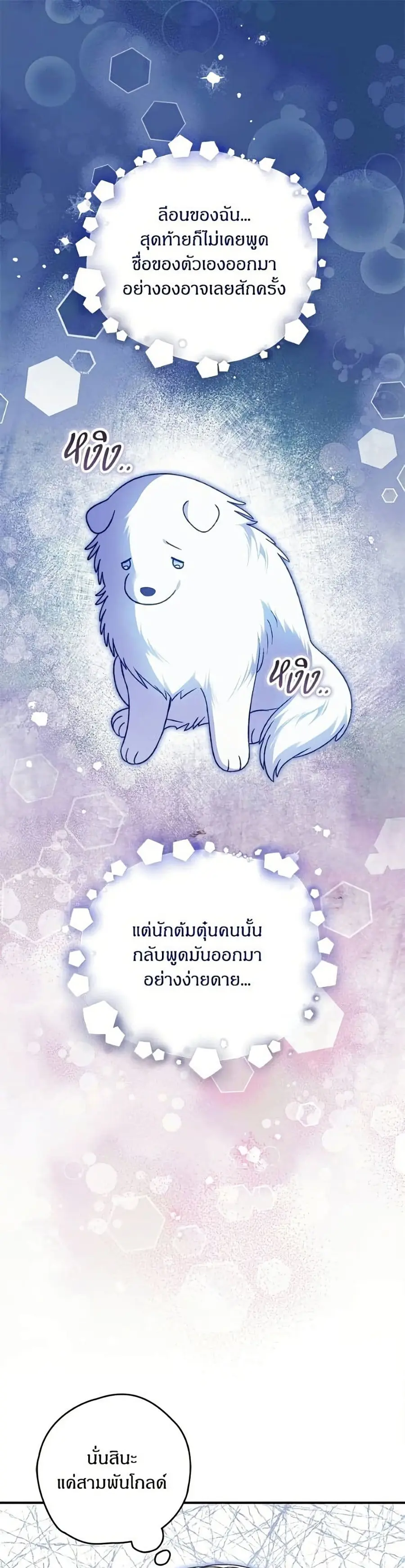 To My Dear Wolf ตอนที่ 34 หน้า 2
