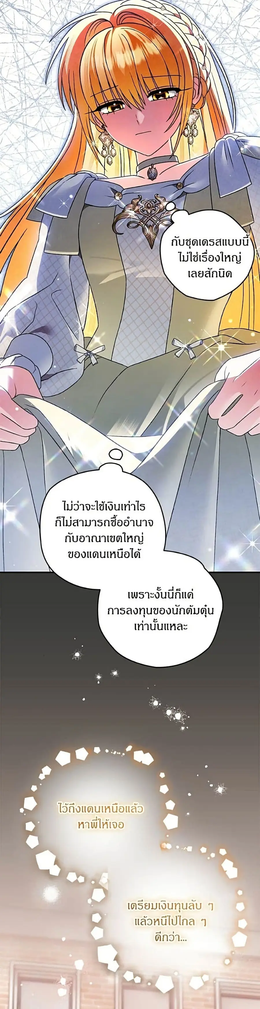 To My Dear Wolf ตอนที่ 34 หน้า 3