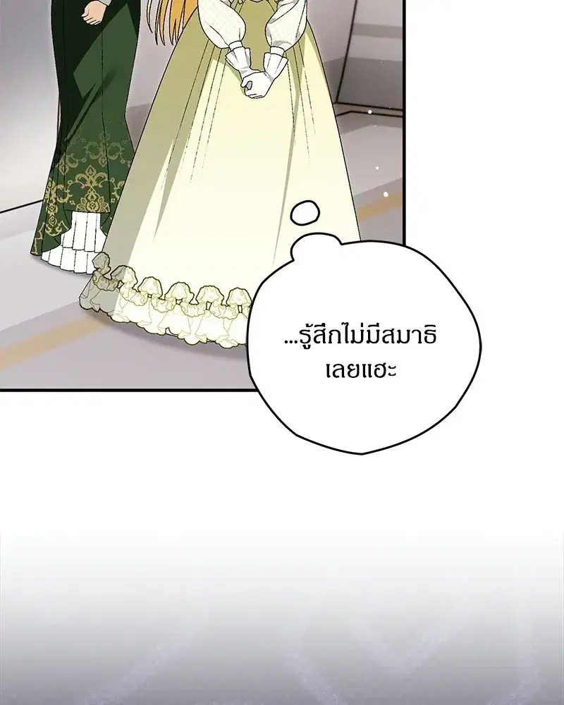 To My Dear Wolf ตอนที่ 35 หน้า 2
