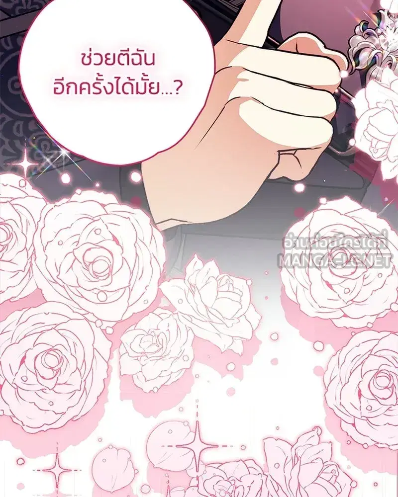 To My Dear Wolf ตอนที่ 36 หน้า 3