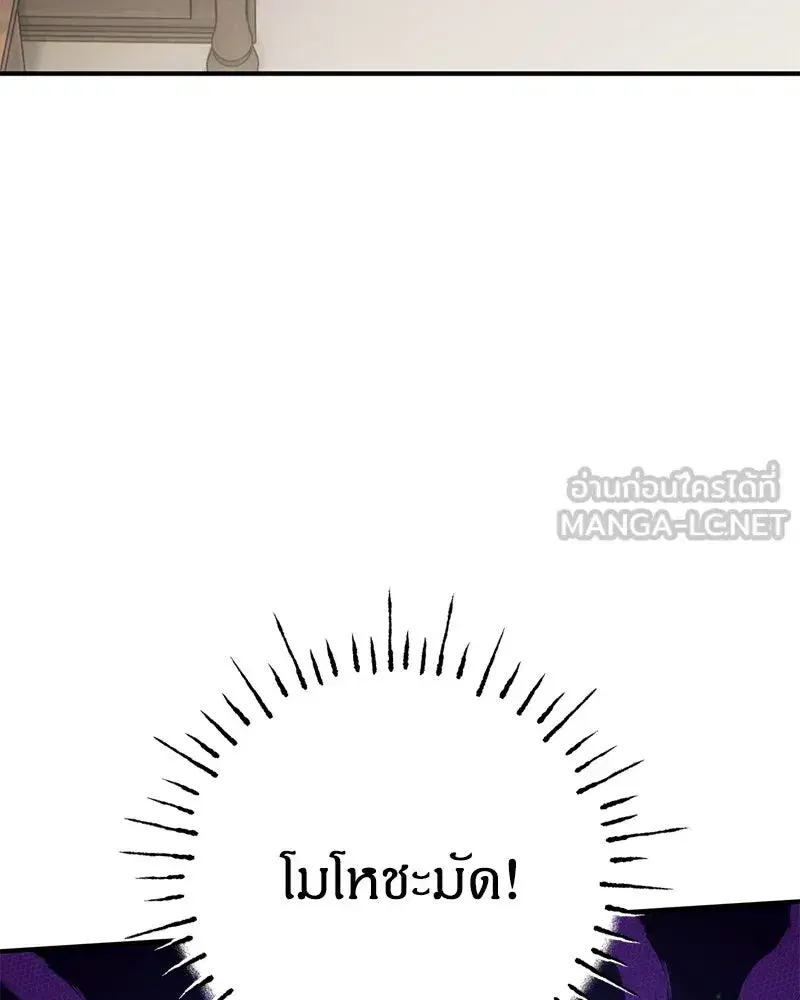 To My Dear Wolf ตอนที่ 37 หน้า 3