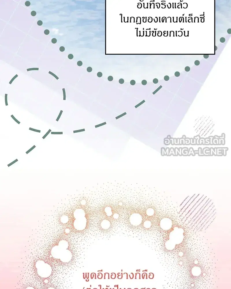 To My Dear Wolf ตอนที่ 39 หน้า 3