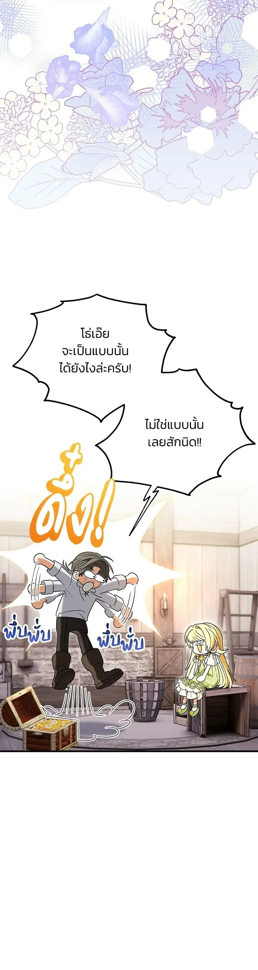 To My Dear Wolf ตอนที่ 4 หน้า 3