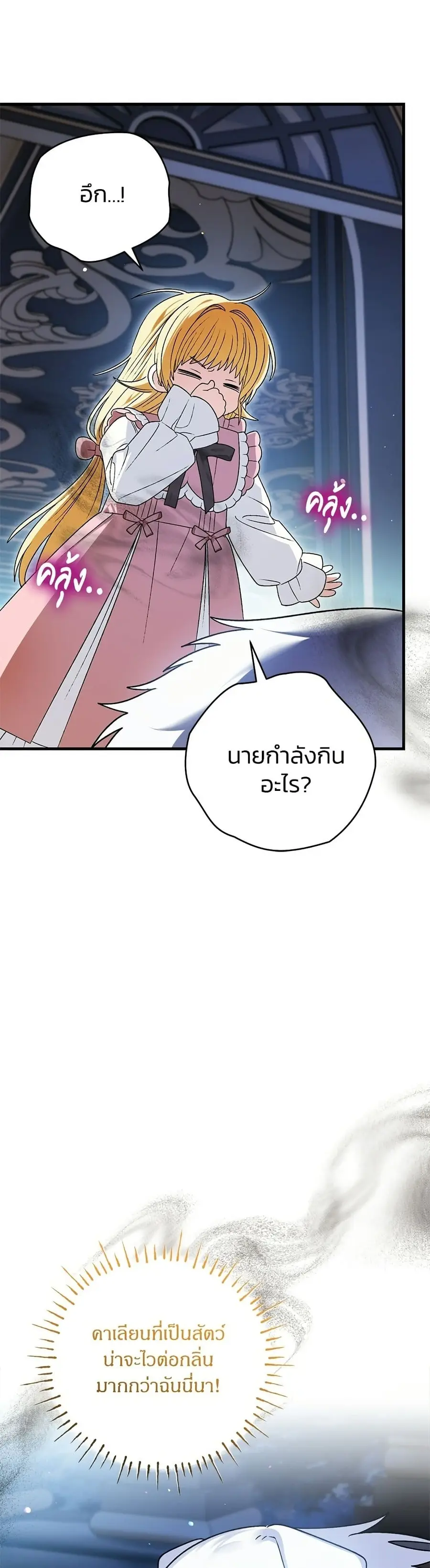 To My Dear Wolf ตอนที่ 6 หน้า 2