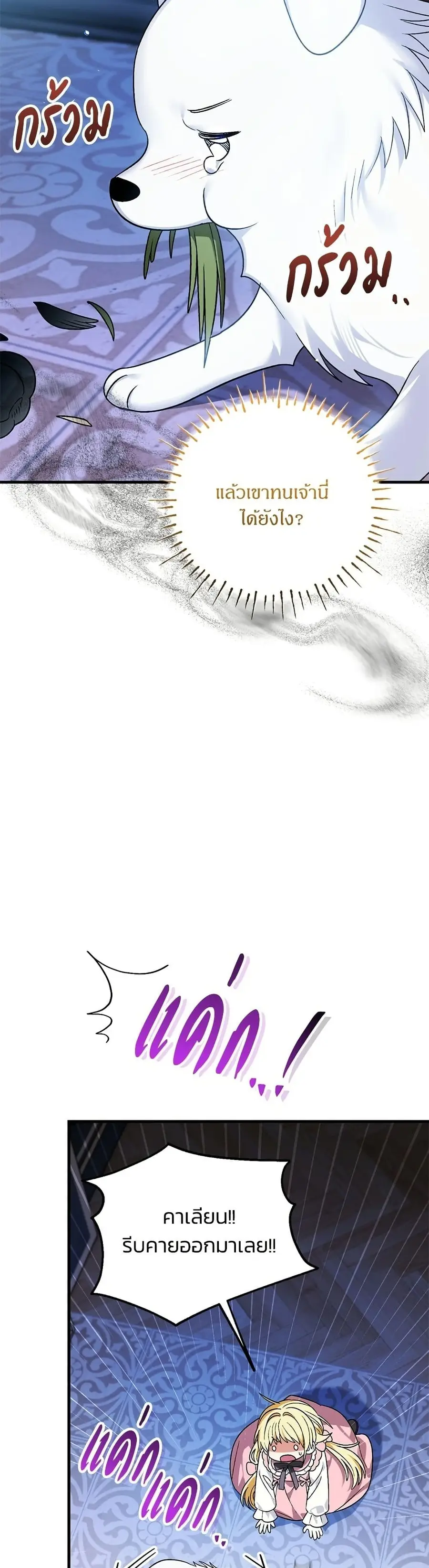 To My Dear Wolf ตอนที่ 6 หน้า 3