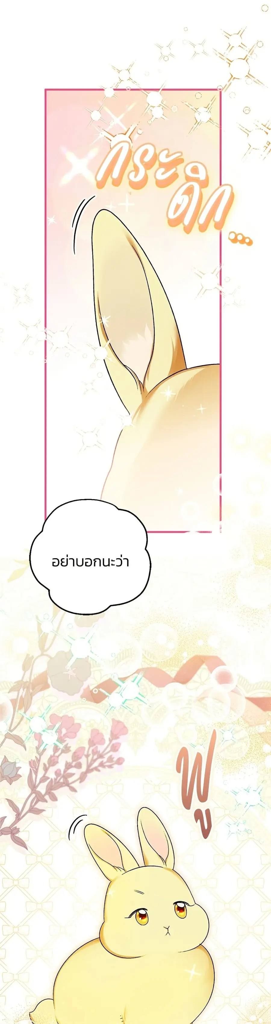 To My Dear Wolf ตอนที่ 7 หน้า 2