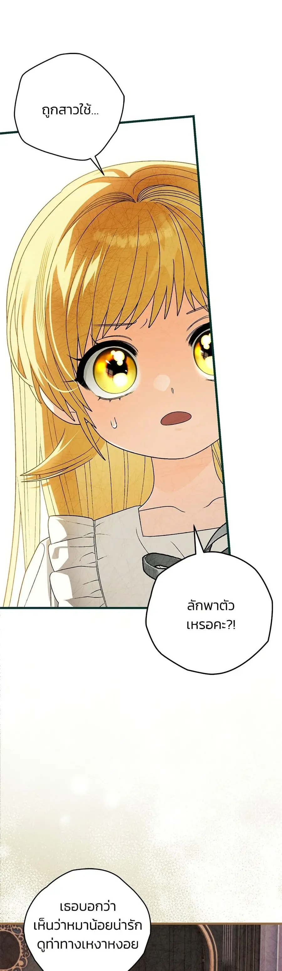 To My Dear Wolf ตอนที่ 8 หน้า 2