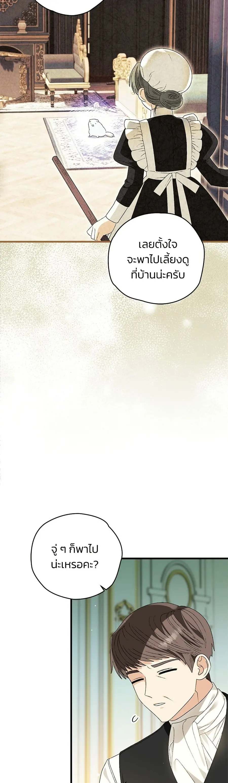 To My Dear Wolf ตอนที่ 8 หน้า 3