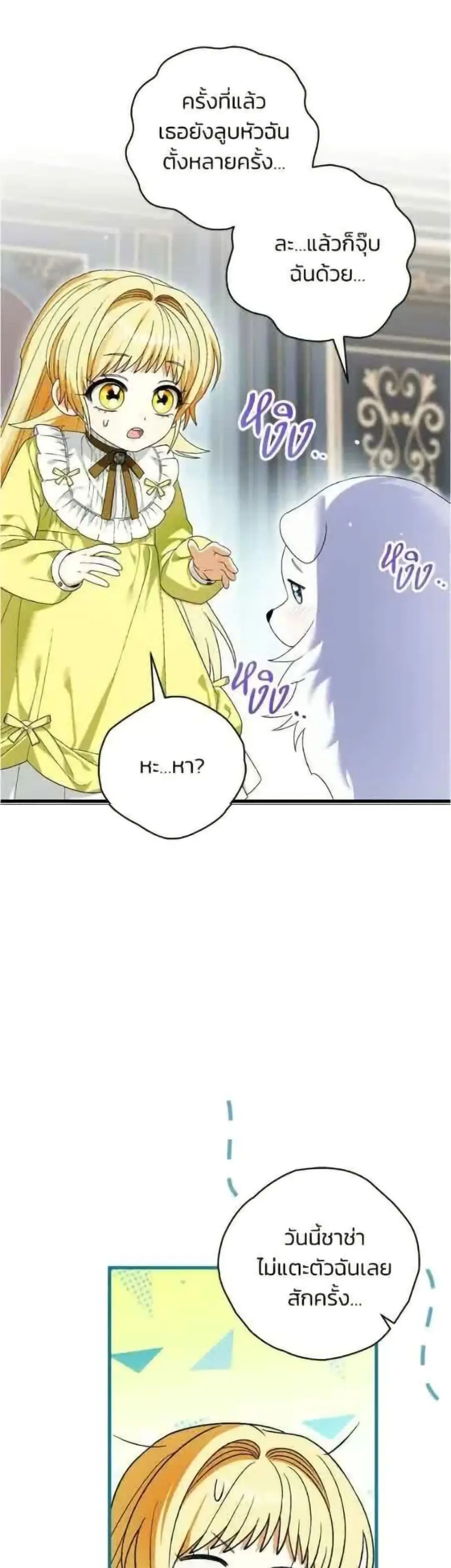 To My Dear Wolf ตอนที่ 9 หน้า 2