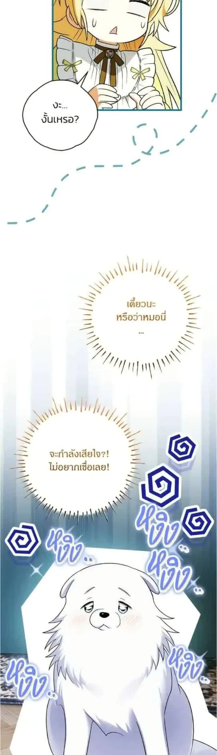 To My Dear Wolf ตอนที่ 9 หน้า 3