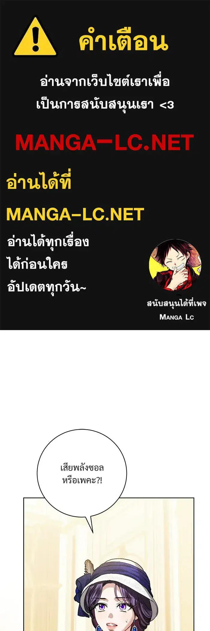 To My Husband's Mistress ตอนที่ 101 หน้า 1
