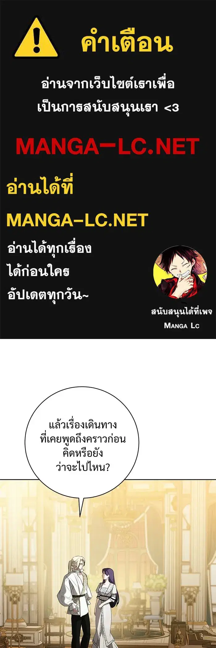 To My Husband's Mistress ตอนที่ 102 หน้า 1
