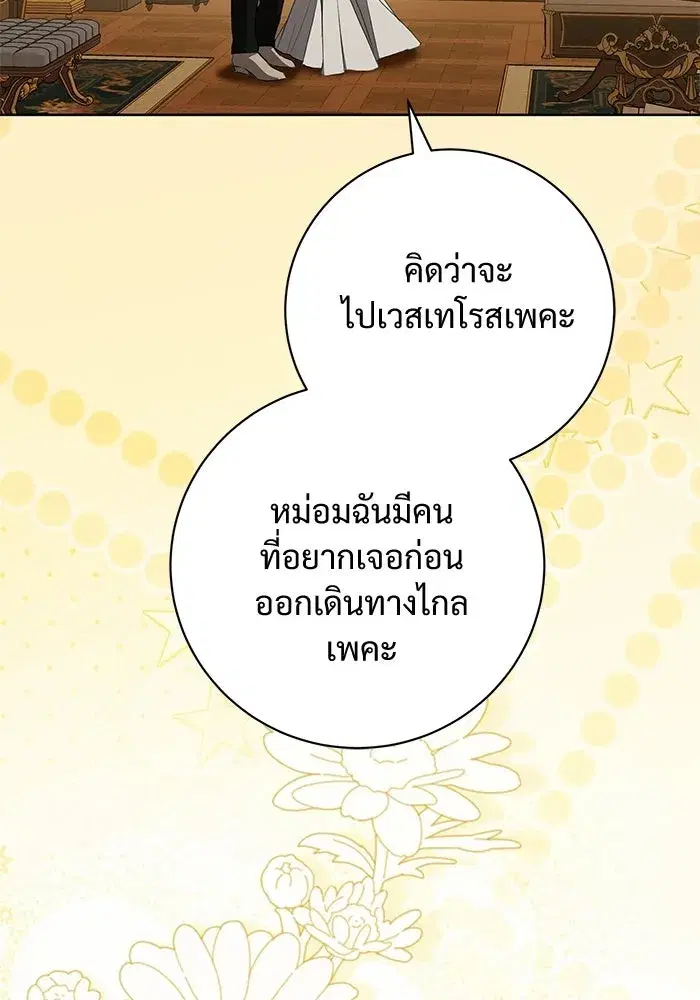 To My Husband's Mistress ตอนที่ 102 หน้า 2