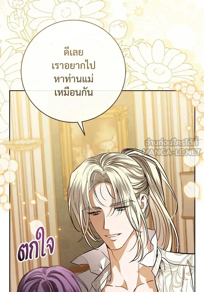 To My Husband's Mistress ตอนที่ 102 หน้า 3