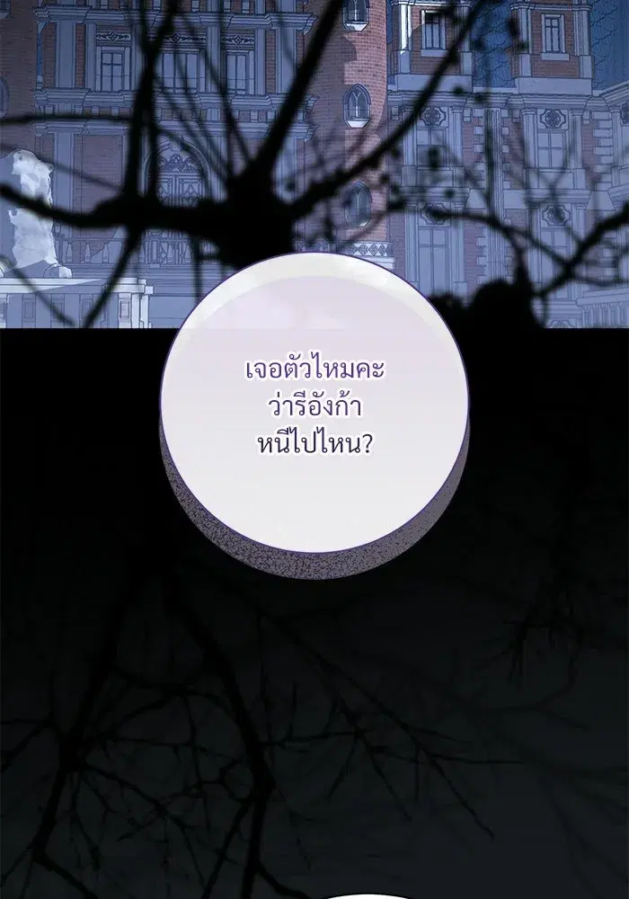 To My Husband's Mistress ตอนที่ 103 หน้า 2
