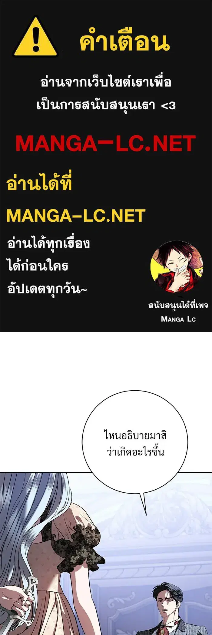 To My Husband's Mistress ตอนที่ 105 หน้า 1