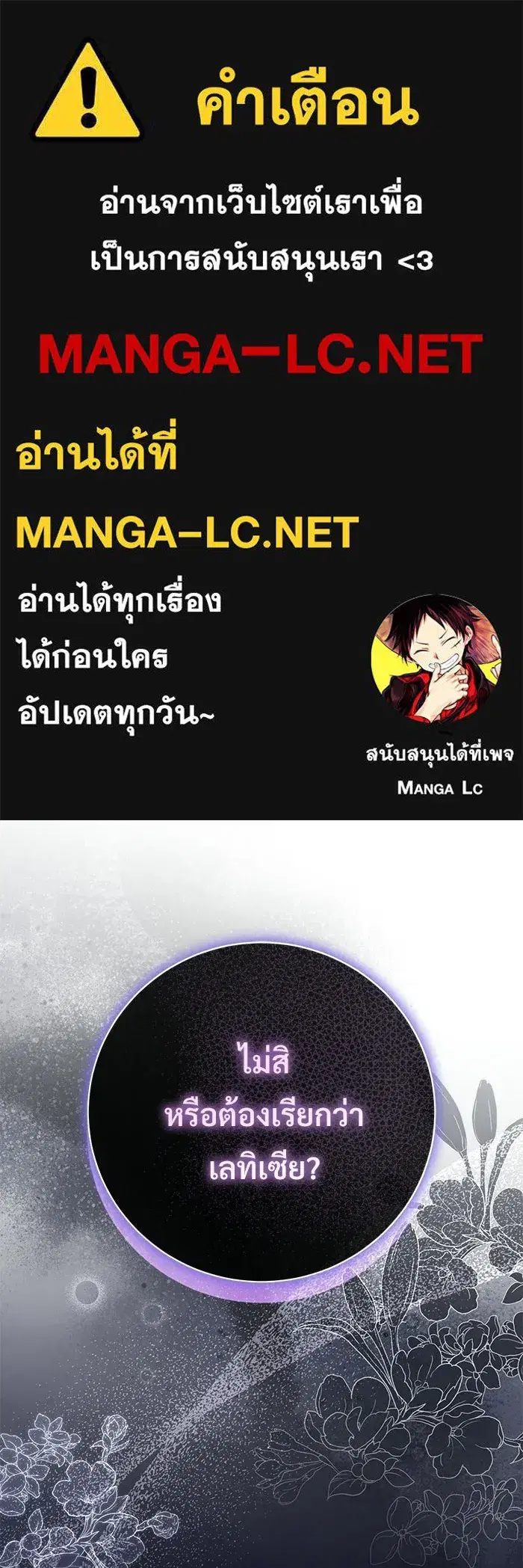 To My Husband's Mistress ตอนที่ 106 หน้า 1