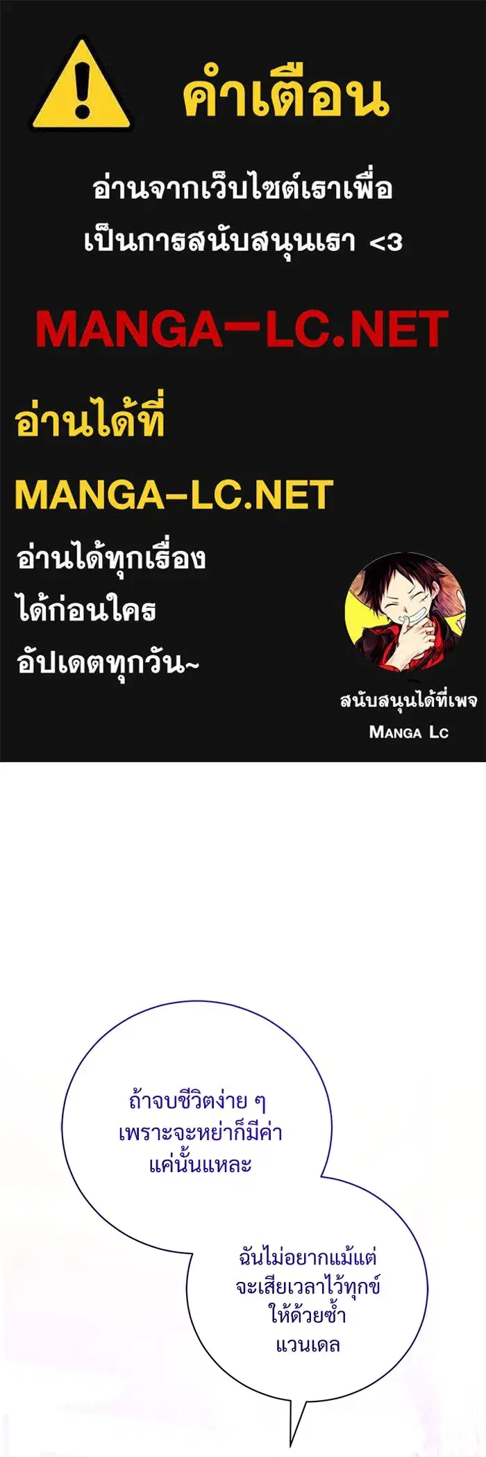 To My Husband's Mistress ตอนที่ 11 หน้า 1