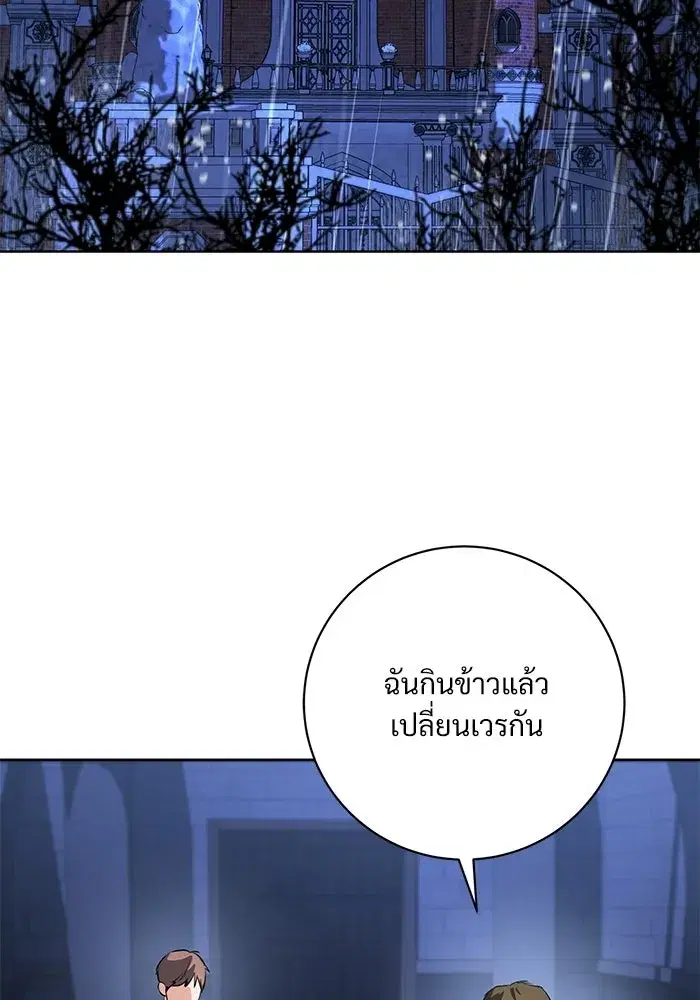 To My Husband's Mistress ตอนที่ 111 หน้า 2