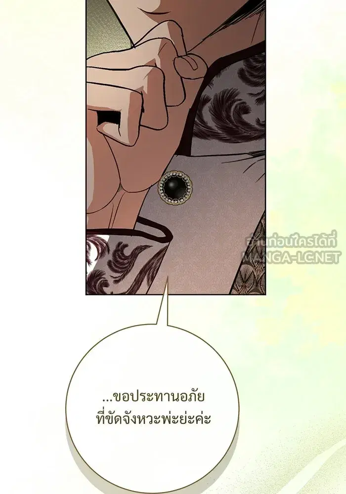To My Husband's Mistress ตอนที่ 112 หน้า 3