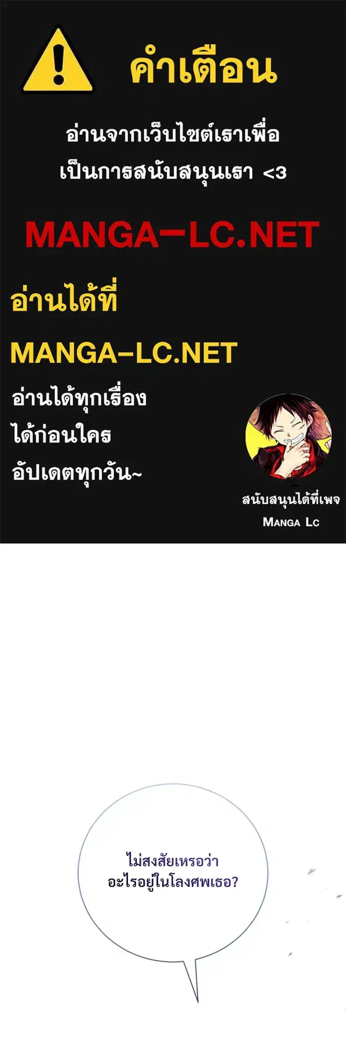 To My Husband's Mistress ตอนที่ 12 หน้า 1