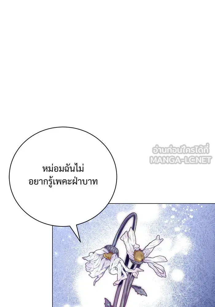 To My Husband's Mistress ตอนที่ 12 หน้า 3