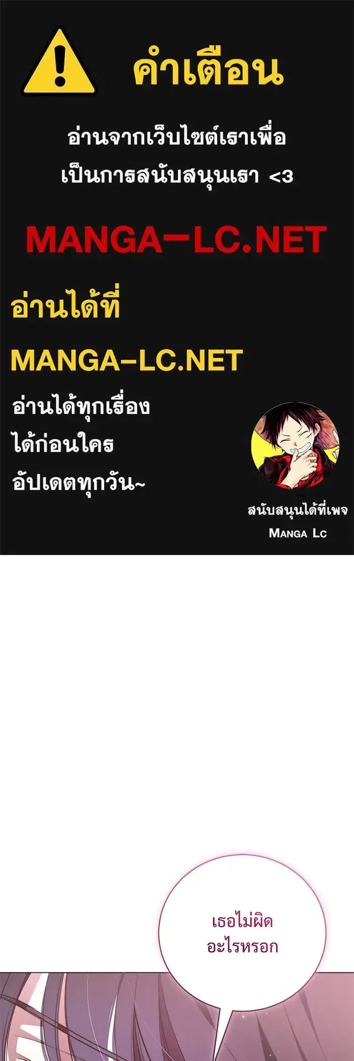 To My Husband's Mistress ตอนที่ 13 หน้า 1