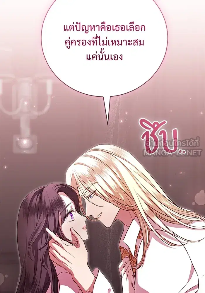 To My Husband's Mistress ตอนที่ 13 หน้า 3