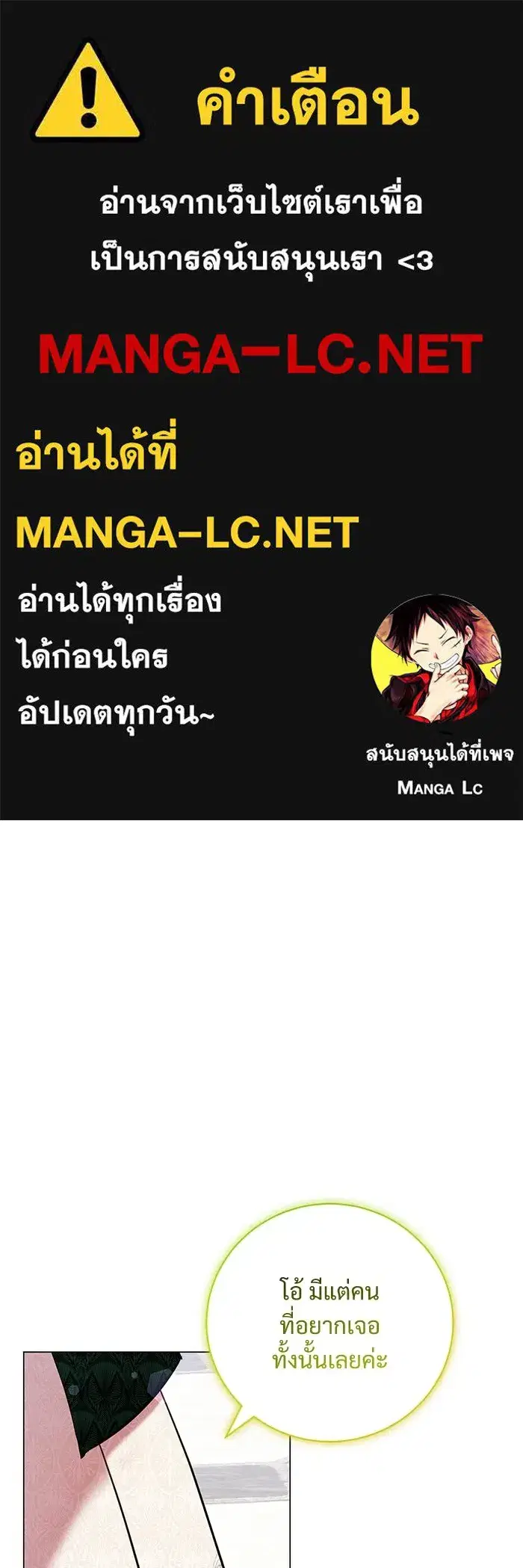 To My Husband's Mistress ตอนที่ 18 หน้า 1