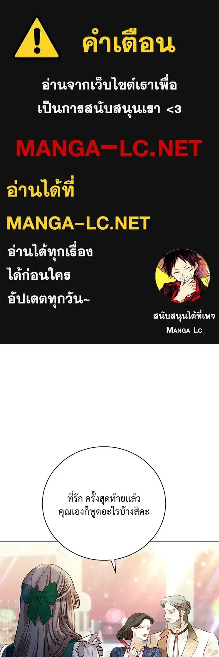 To My Husband's Mistress ตอนที่ 2 หน้า 1