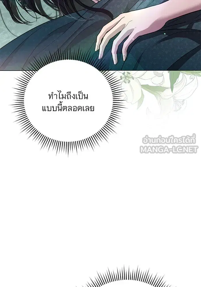 To My Husband's Mistress ตอนที่ 24 หน้า 3