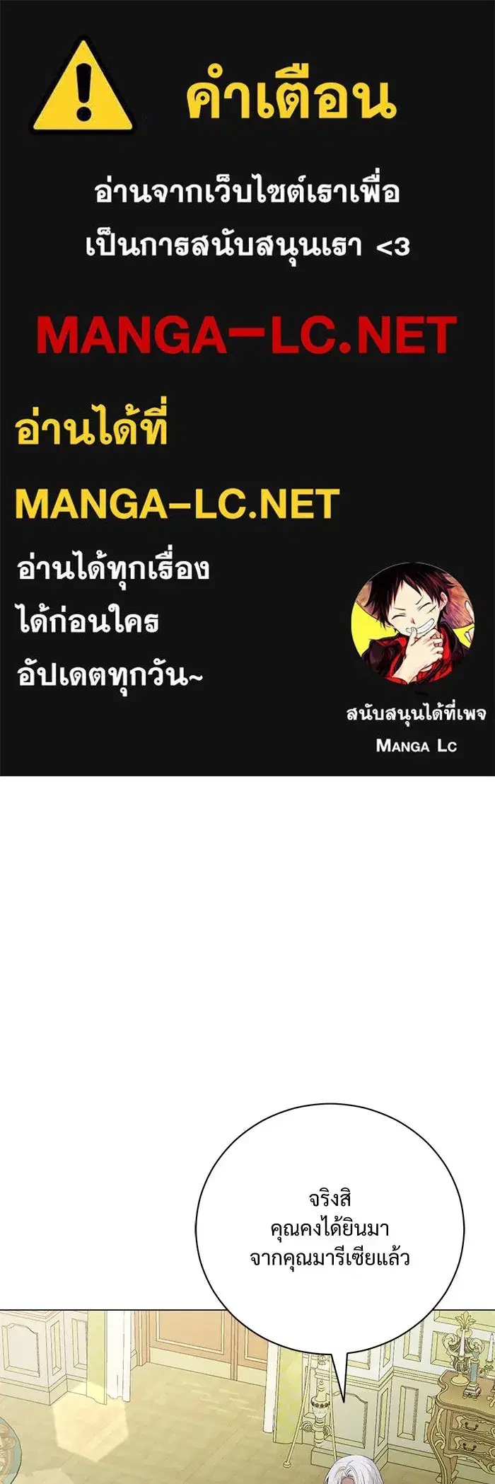 To My Husband's Mistress ตอนที่ 25 หน้า 1