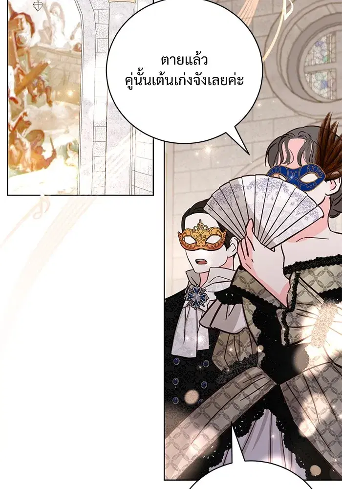 To My Husband's Mistress ตอนที่ 27 หน้า 2