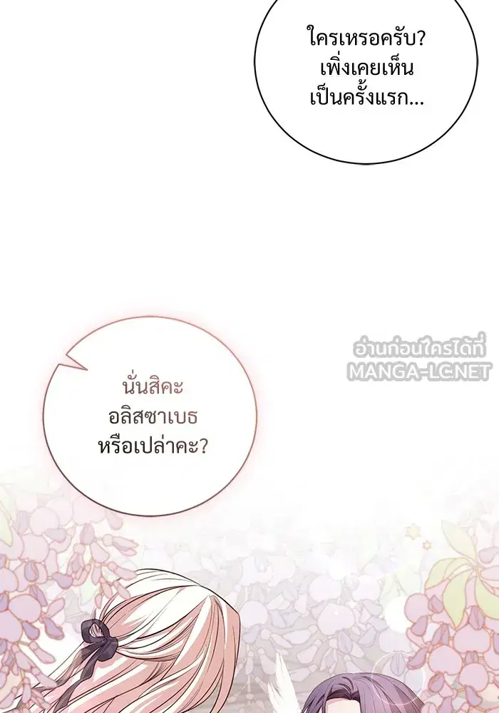 To My Husband's Mistress ตอนที่ 27 หน้า 3