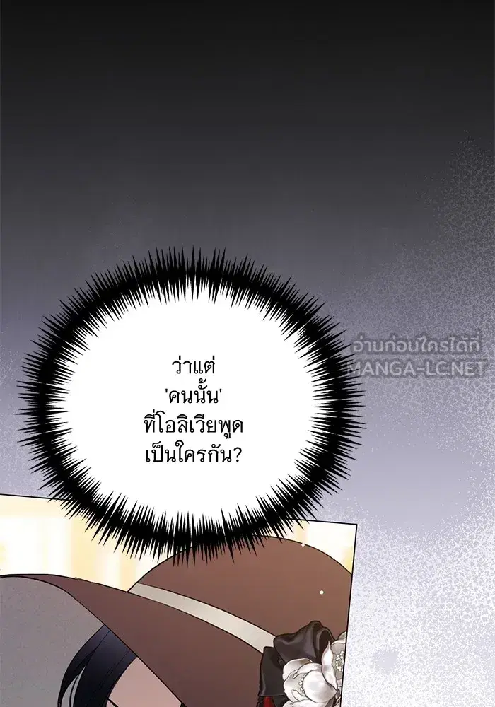 To My Husband's Mistress ตอนที่ 30 หน้า 3