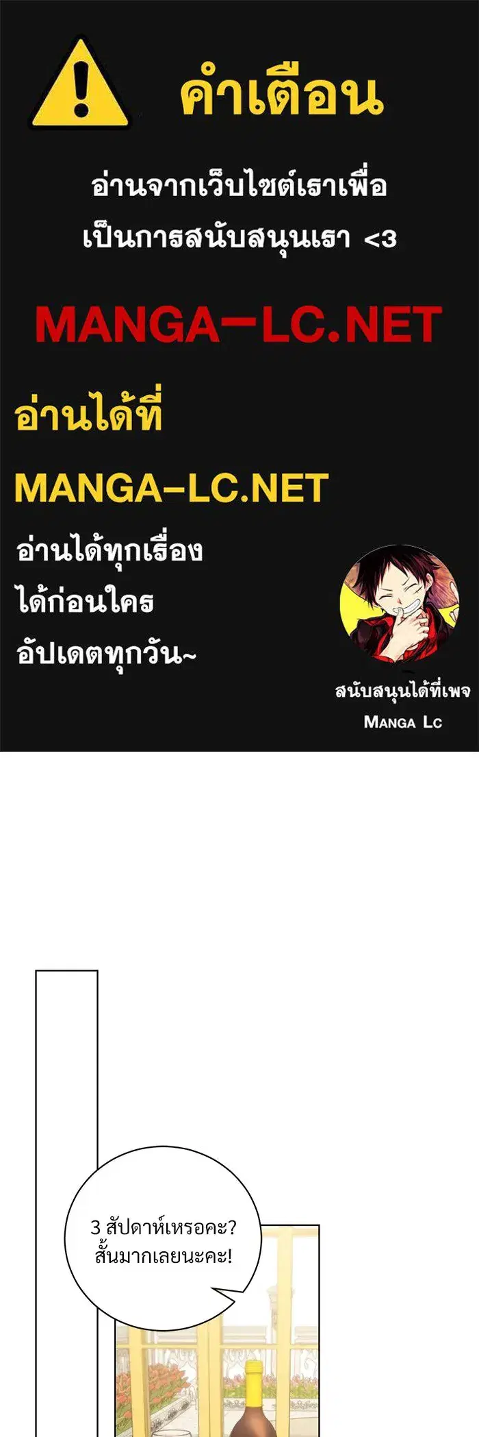 To My Husband's Mistress ตอนที่ 32 หน้า 1