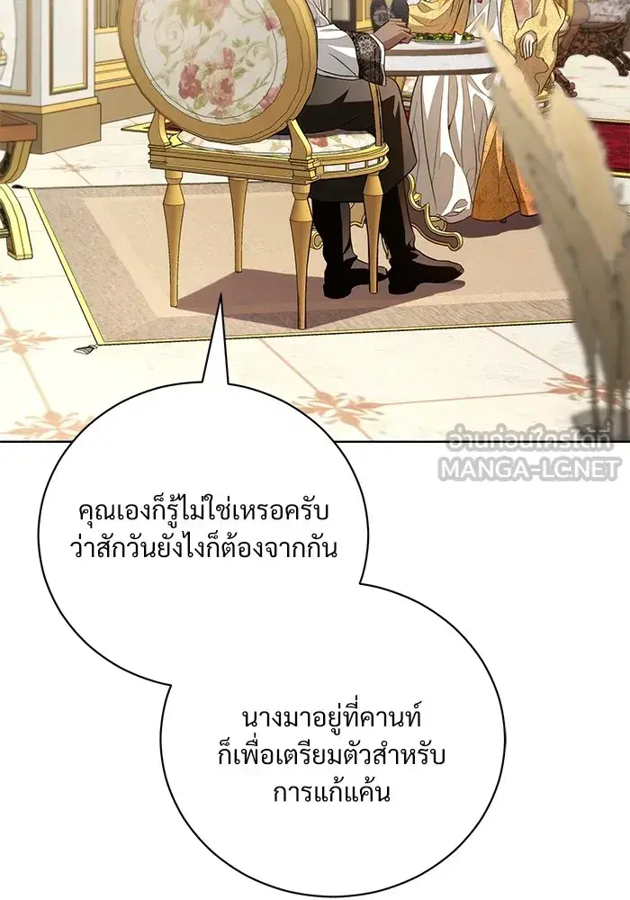 To My Husband's Mistress ตอนที่ 32 หน้า 3