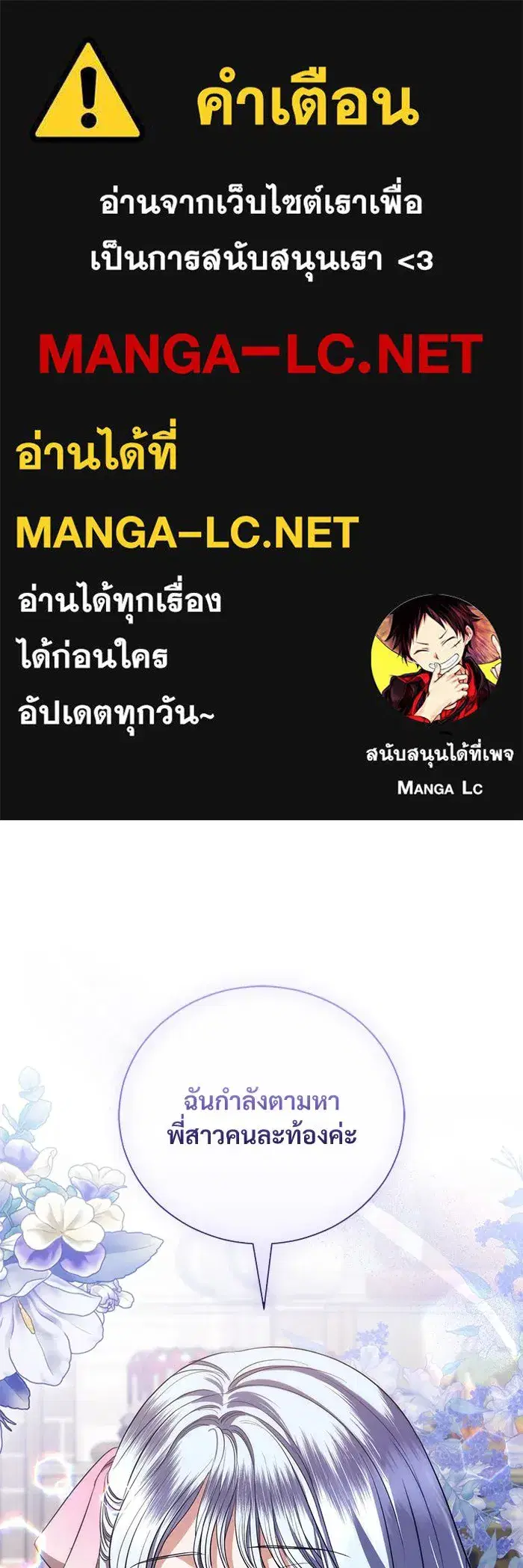 To My Husband's Mistress ตอนที่ 39 หน้า 1