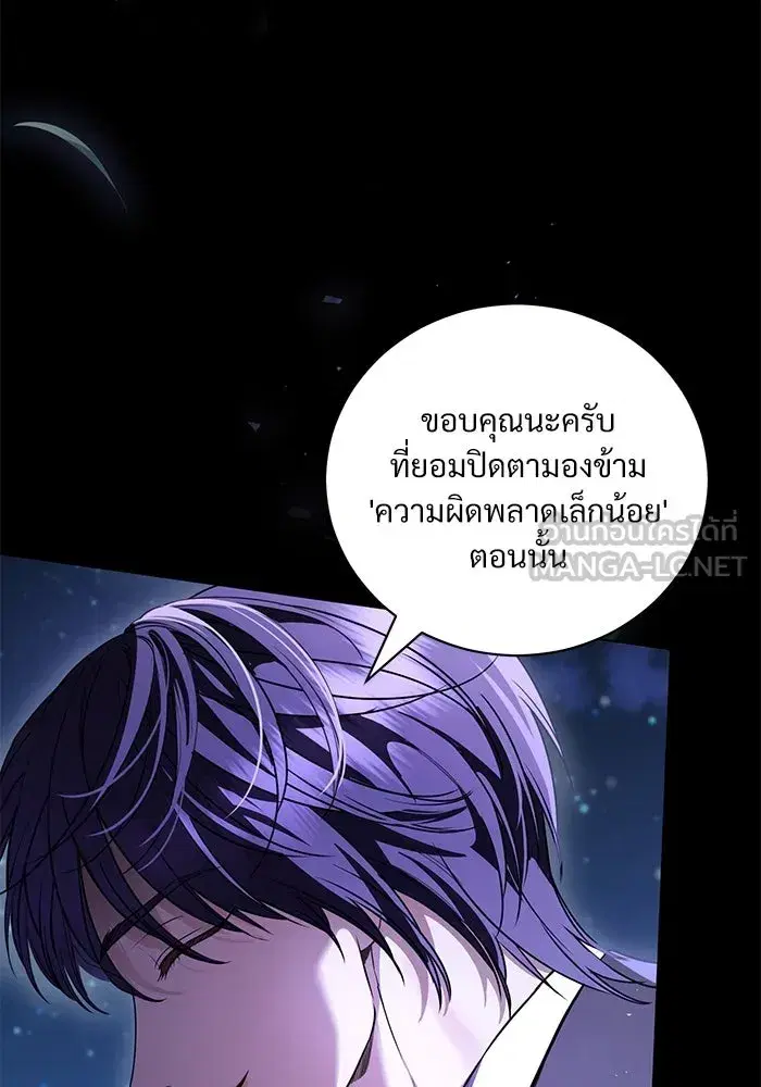 To My Husband's Mistress ตอนที่ 40 หน้า 3