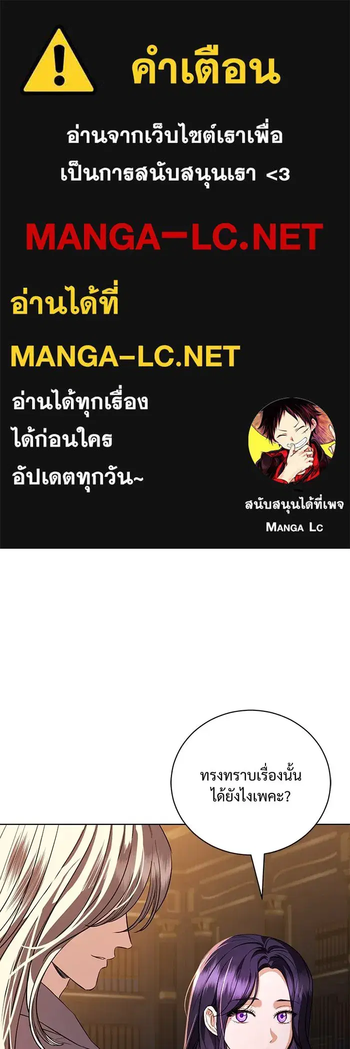 To My Husband's Mistress ตอนที่ 43 หน้า 1