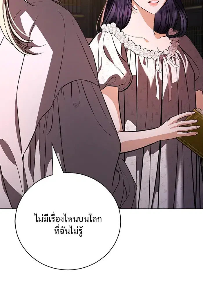 To My Husband's Mistress ตอนที่ 43 หน้า 2