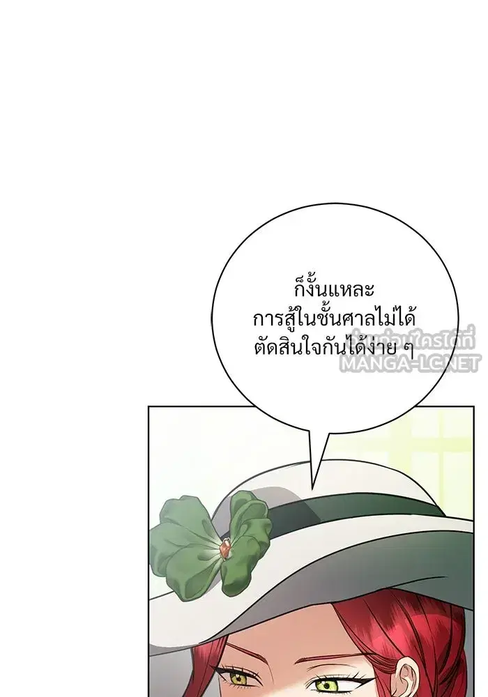 To My Husband's Mistress ตอนที่ 44 หน้า 3