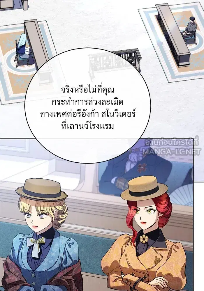 To My Husband's Mistress ตอนที่ 45 หน้า 3