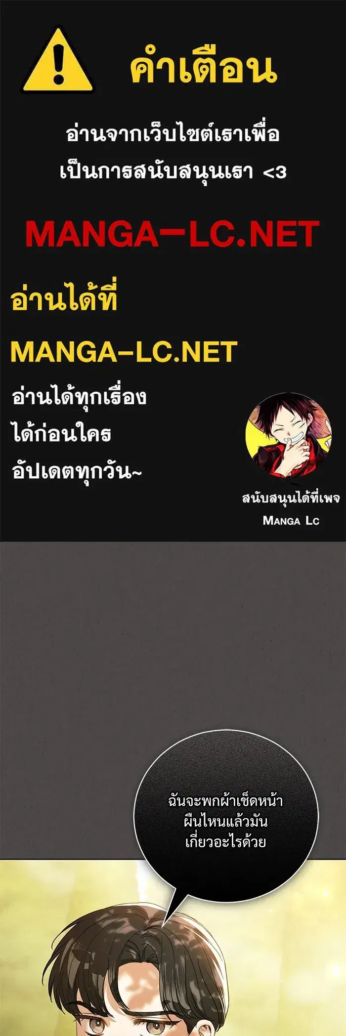 To My Husband's Mistress ตอนที่ 47 หน้า 1