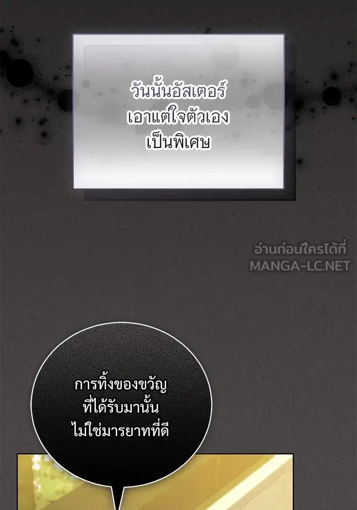 To My Husband's Mistress ตอนที่ 47 หน้า 3